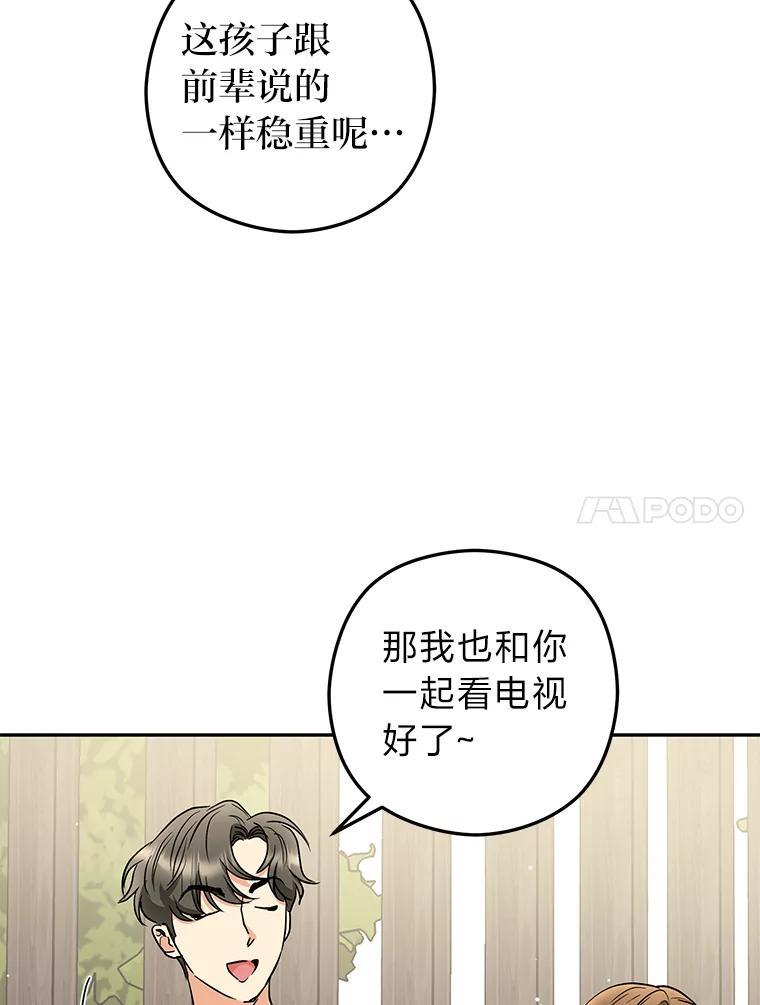 《大明星的kiss教学》68.欢喜冤家（完） 第54页