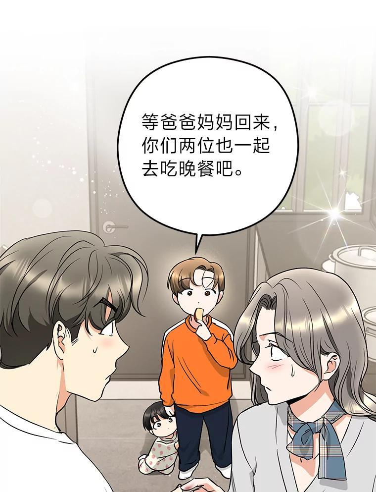 《大明星的kiss教学》68.欢喜冤家（完） 第83页