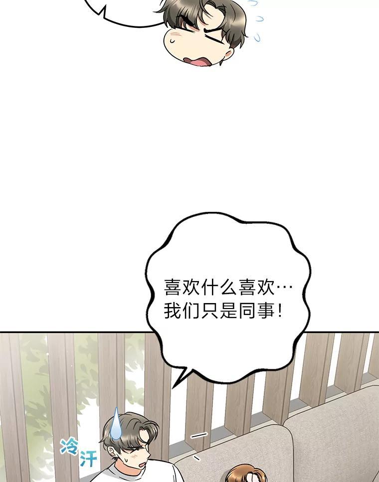 《大明星的kiss教学》68.欢喜冤家（完） 第60页