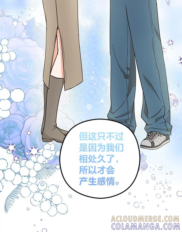 《大明星的kiss教学》68.欢喜冤家（完） 第70页
