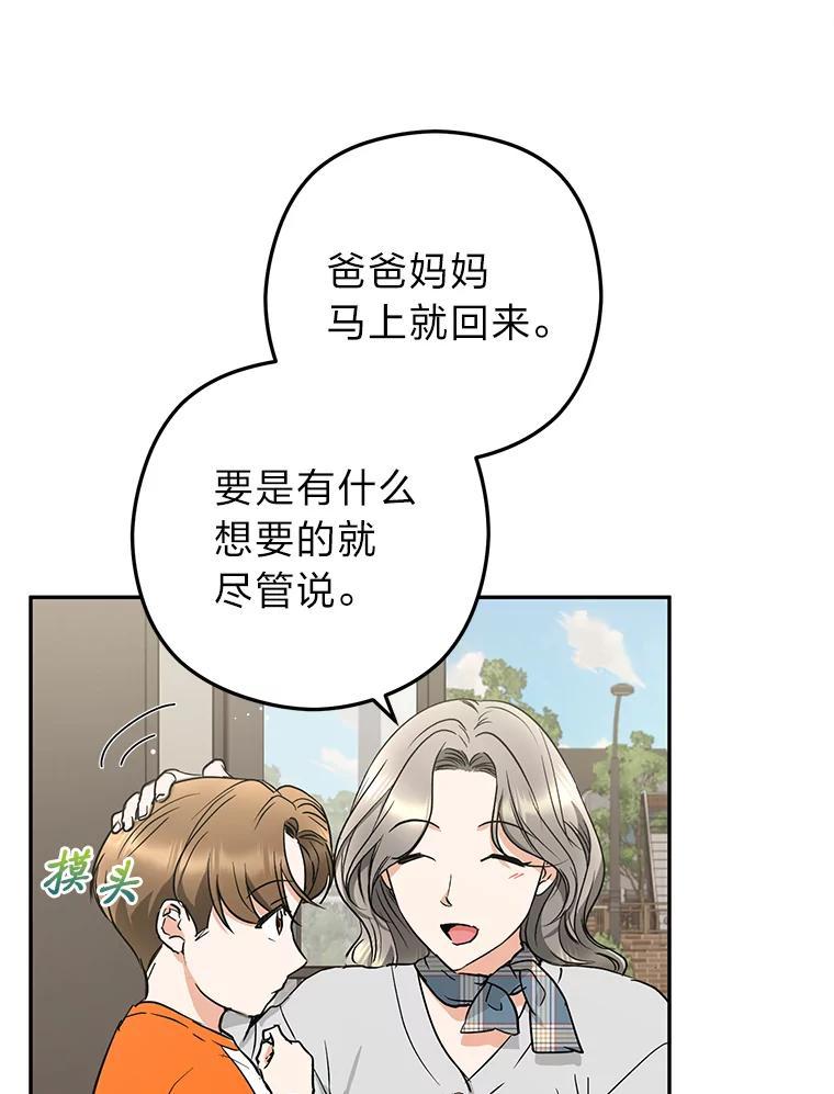 《大明星的kiss教学》68.欢喜冤家（完） 第9页