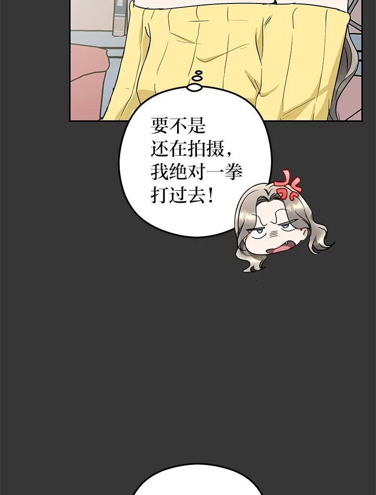 《大明星的kiss教学》68.欢喜冤家（完） 第32页
