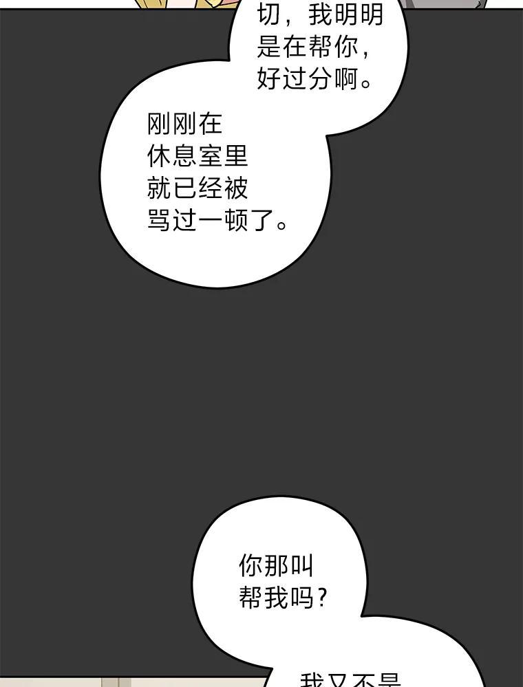 《大明星的kiss教学》68.欢喜冤家（完） 第42页