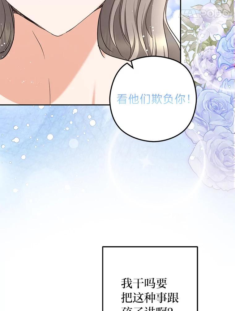《大明星的kiss教学》68.欢喜冤家（完） 第48页