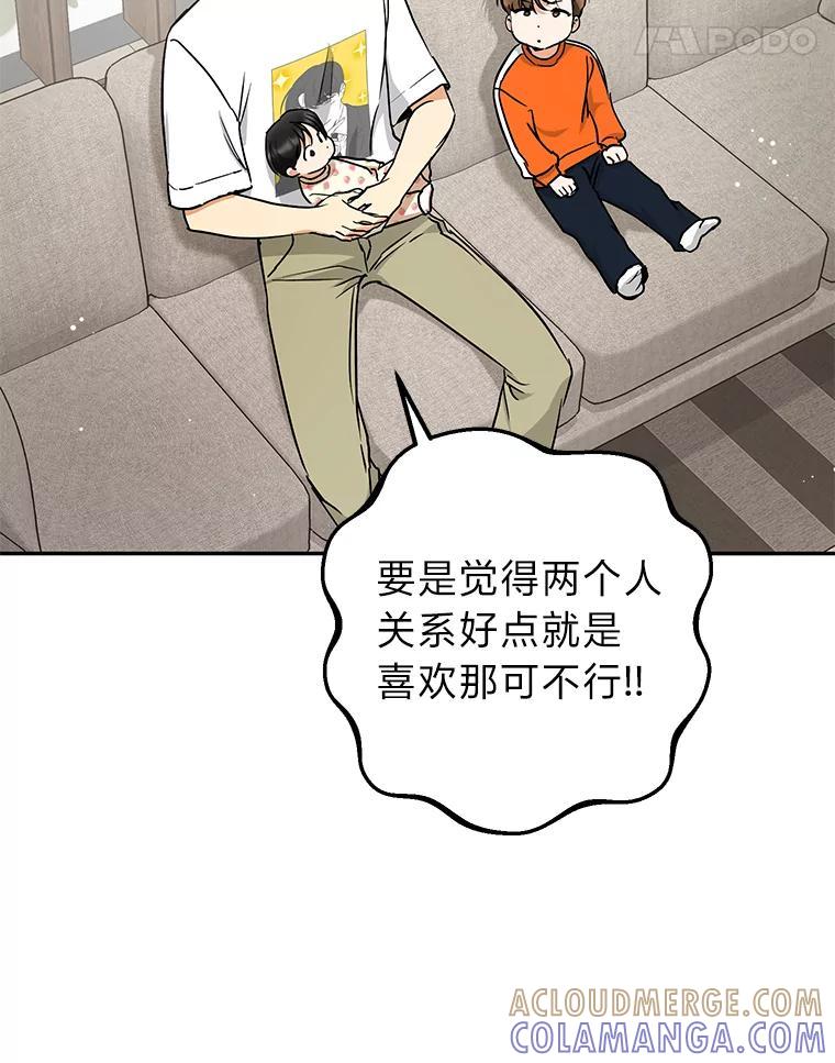 《大明星的kiss教学》68.欢喜冤家（完） 第61页
