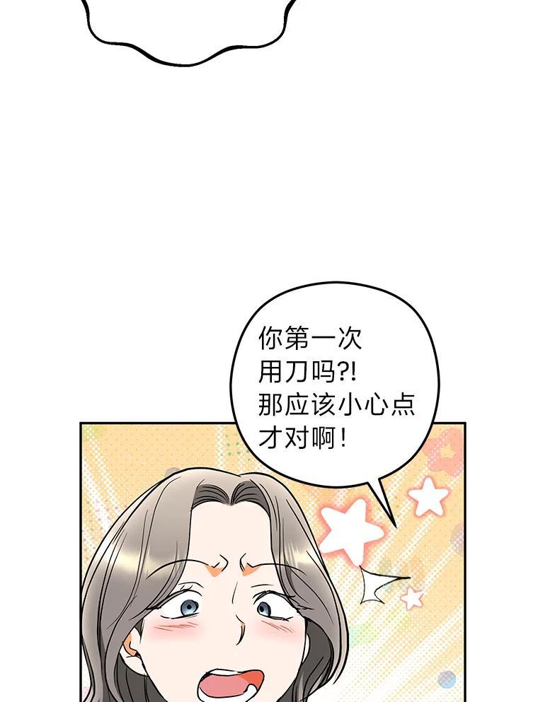 《大明星的kiss教学》68.欢喜冤家（完） 第75页