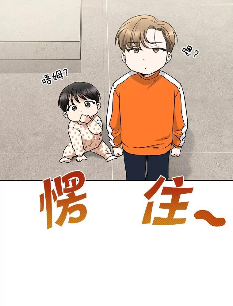 《大明星的kiss教学》68.欢喜冤家（完） 第3页