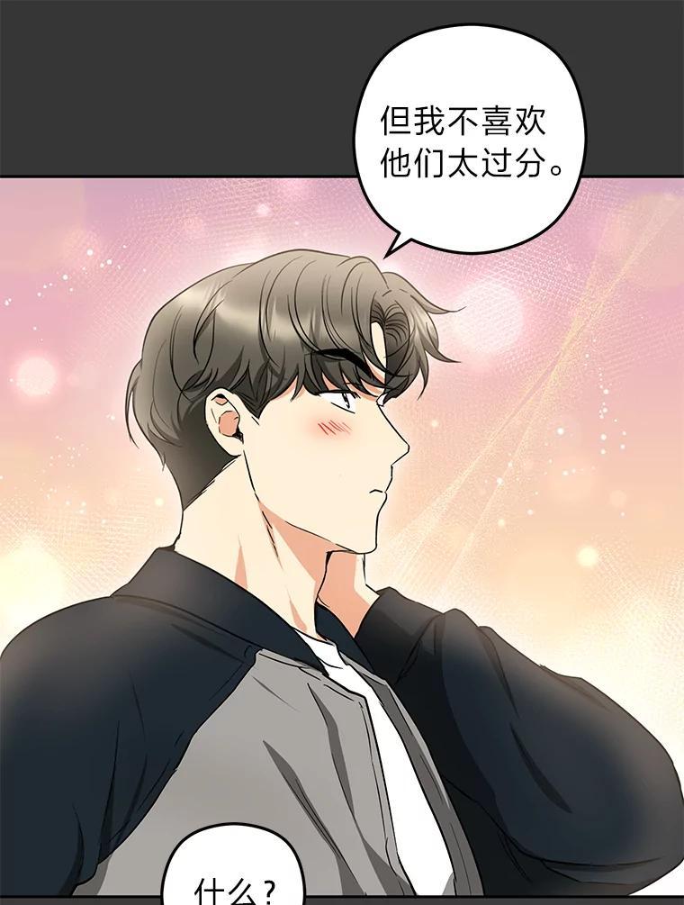 《大明星的kiss教学》68.欢喜冤家（完） 第45页