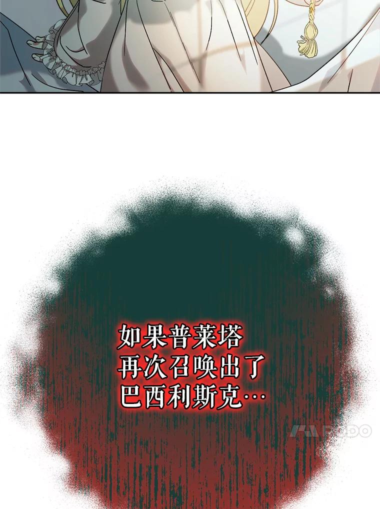 《这次要好好养妹妹》6.塞尚的忧虑 第44页