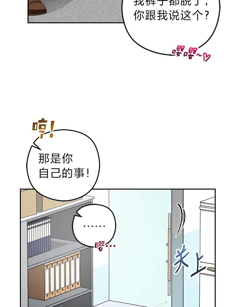 《大明星的kiss教学》6.危机解除 第29页