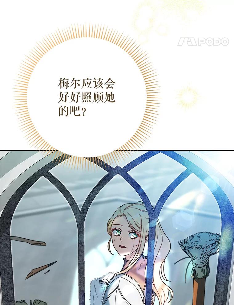 《这次要好好养妹妹》6.塞尚的忧虑 第84页