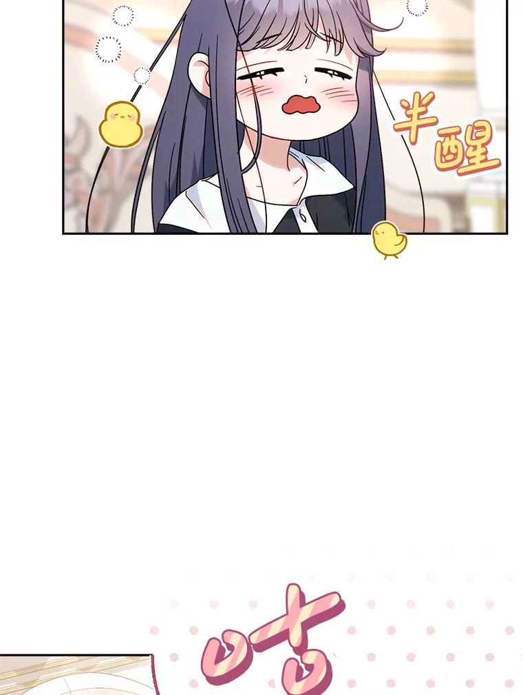 《这次要好好养妹妹》6.塞尚的忧虑 第56页