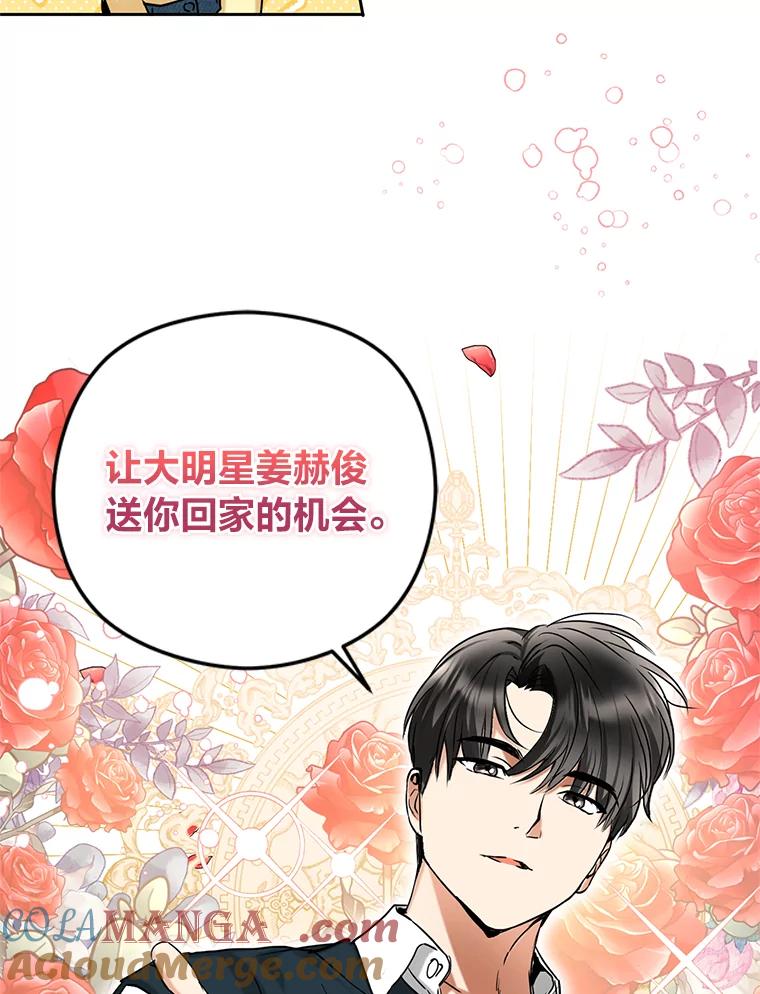 《大明星的kiss教学》6.危机解除 第55页