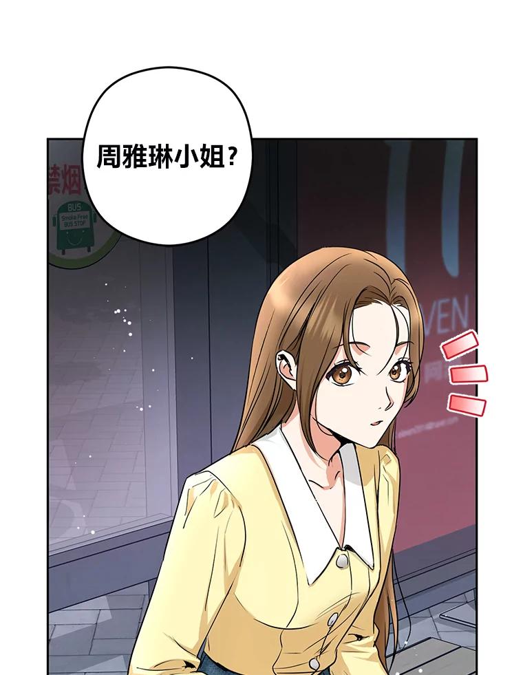 《大明星的kiss教学》6.危机解除 第71页
