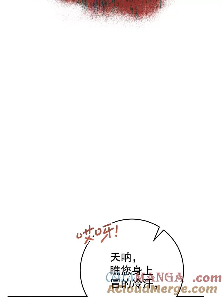 《这次要好好养妹妹》6.塞尚的忧虑 第45页