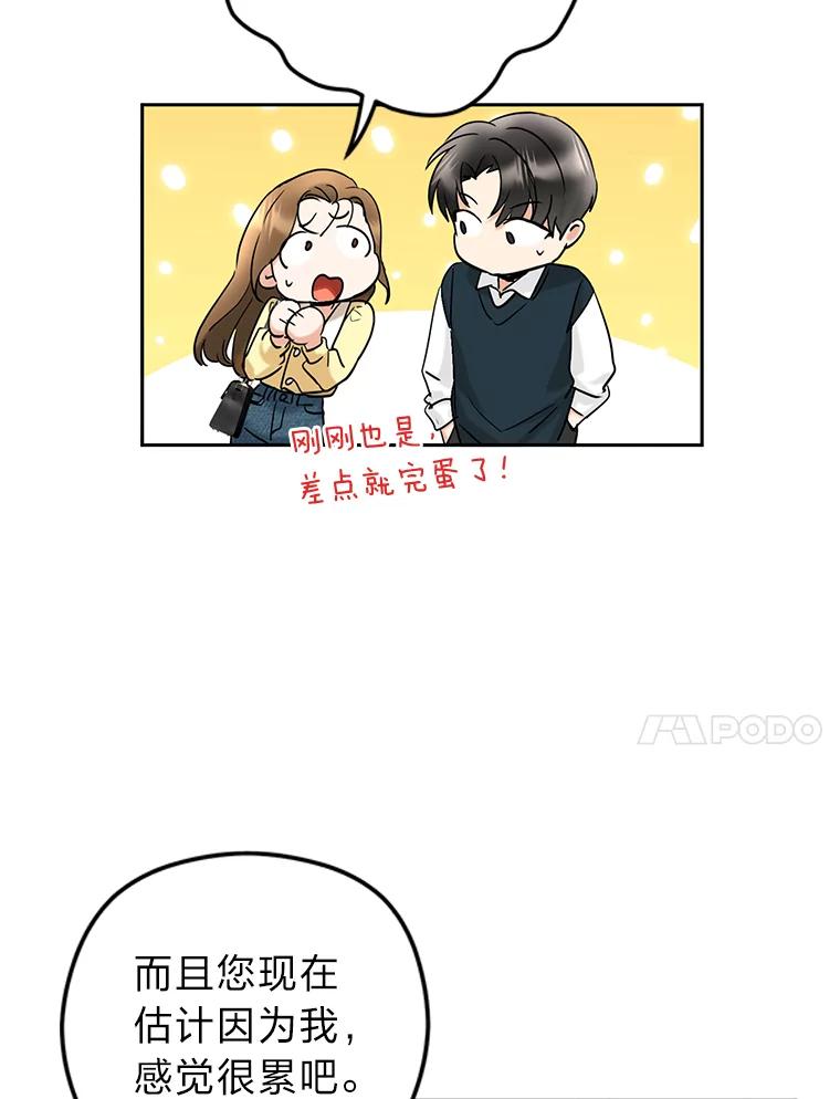 《大明星的kiss教学》6.危机解除 第57页