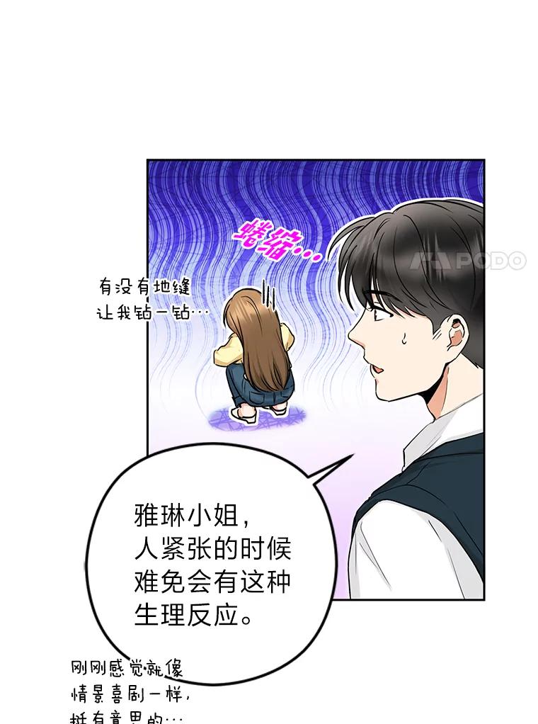 《大明星的kiss教学》6.危机解除 第38页