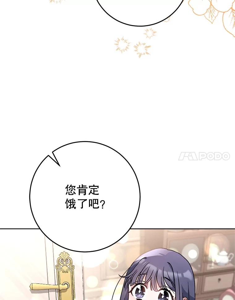 《这次要好好养妹妹》6.塞尚的忧虑 第67页