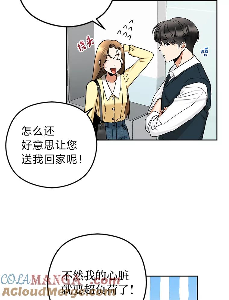 《大明星的kiss教学》6.危机解除 第58页