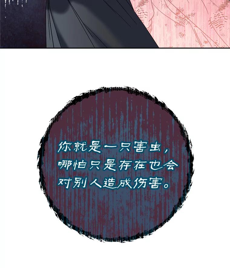 《这次要好好养妹妹》6.塞尚的忧虑 第126页