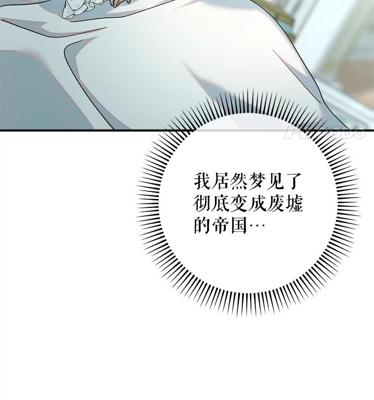 《这次要好好养妹妹》6.塞尚的忧虑 第38页