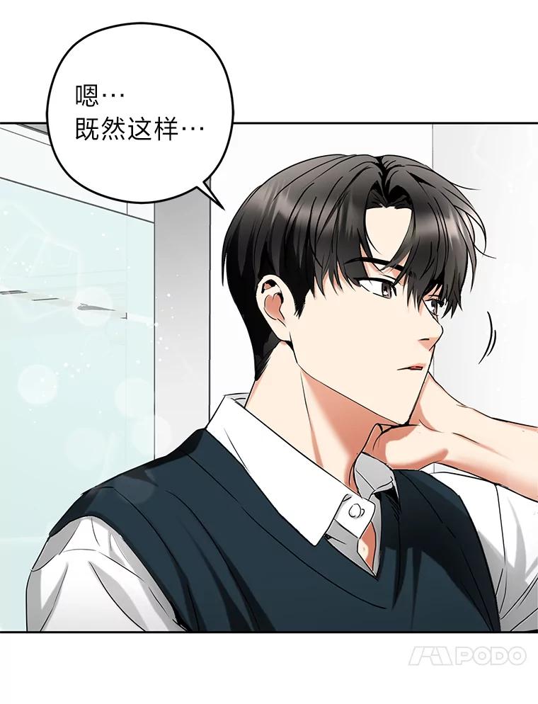 《大明星的kiss教学》6.危机解除 第60页
