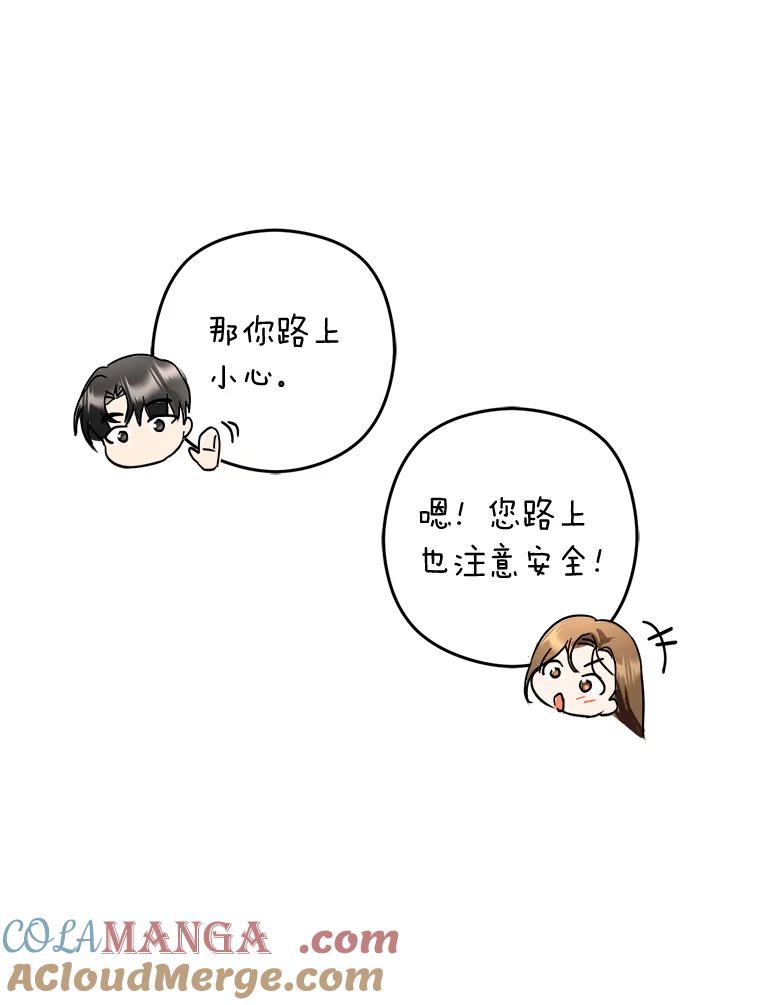 《大明星的kiss教学》6.危机解除 第61页