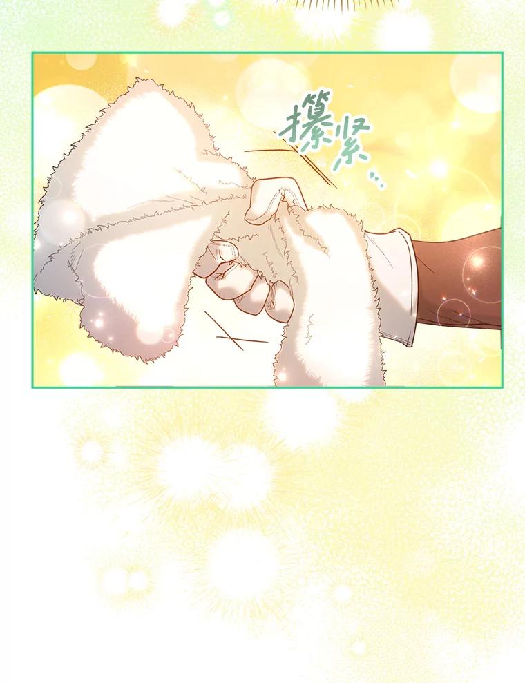 《这次要好好养妹妹》6.塞尚的忧虑 第83页