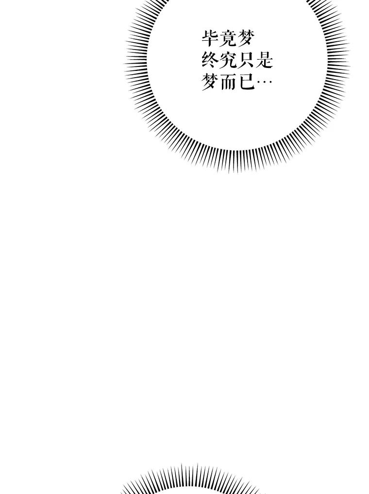 《这次要好好养妹妹》6.塞尚的忧虑 第42页