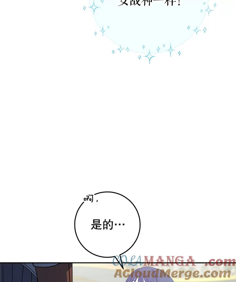 《这次要好好养妹妹》6.塞尚的忧虑 第113页