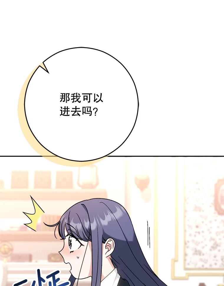 《这次要好好养妹妹》6.塞尚的忧虑 第62页
