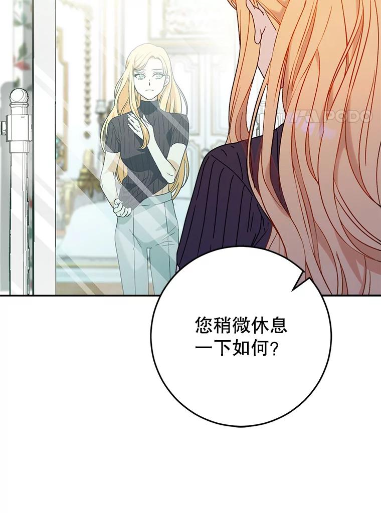 《这次要好好养妹妹》6.塞尚的忧虑 第51页