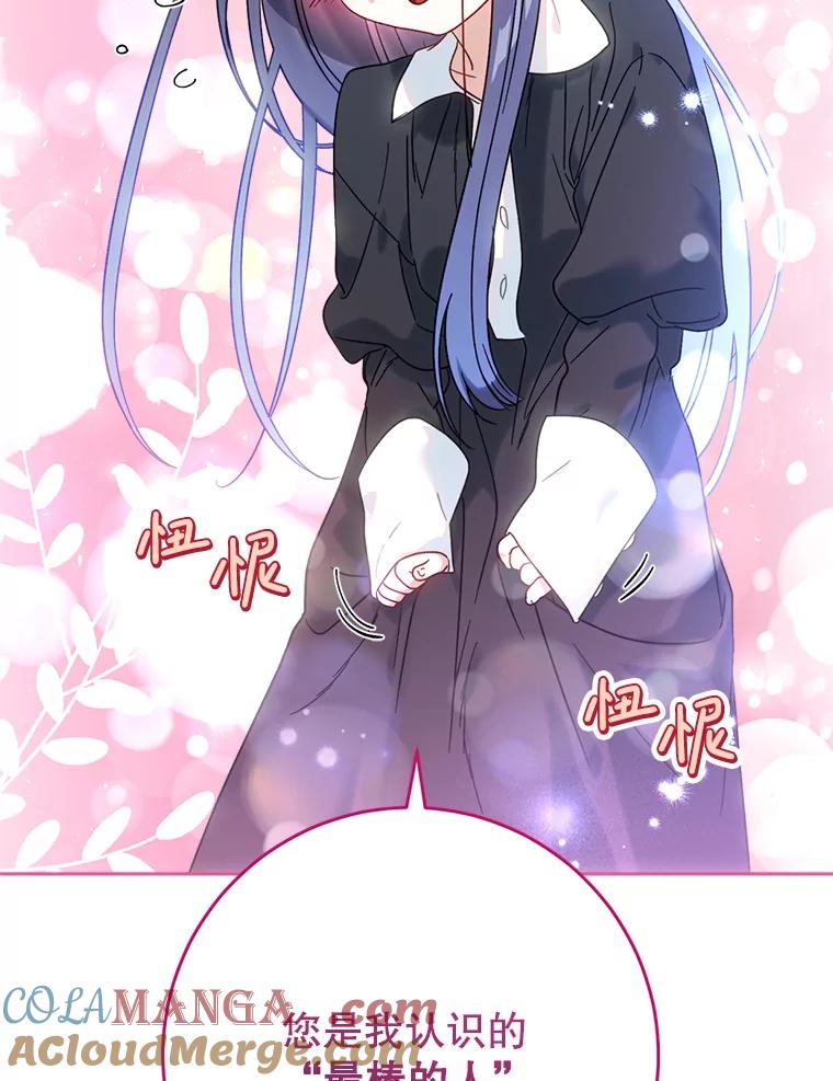 《这次要好好养妹妹》6.塞尚的忧虑 第145页