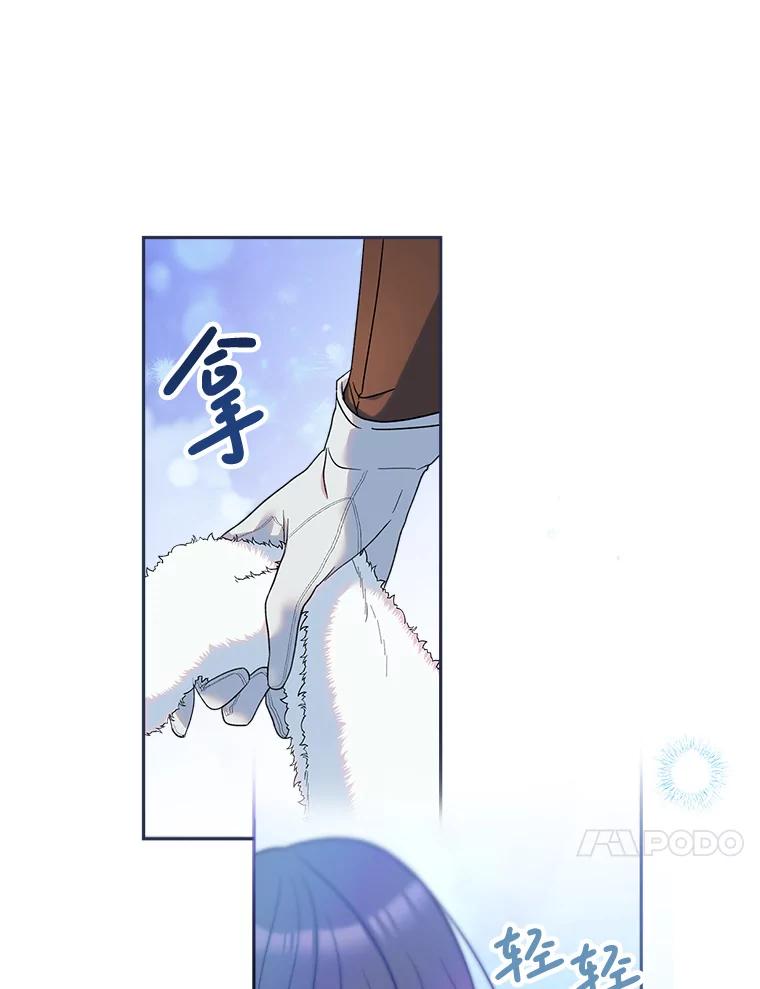 《这次要好好养妹妹》6.塞尚的忧虑 第80页