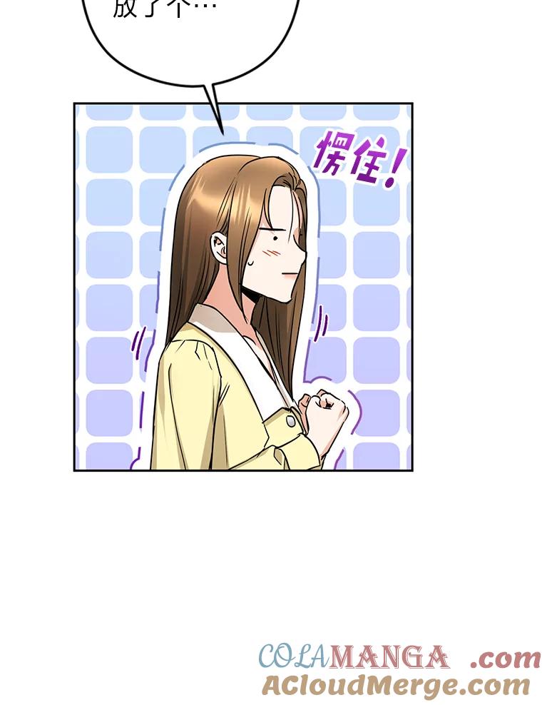 《大明星的kiss教学》6.危机解除 第37页