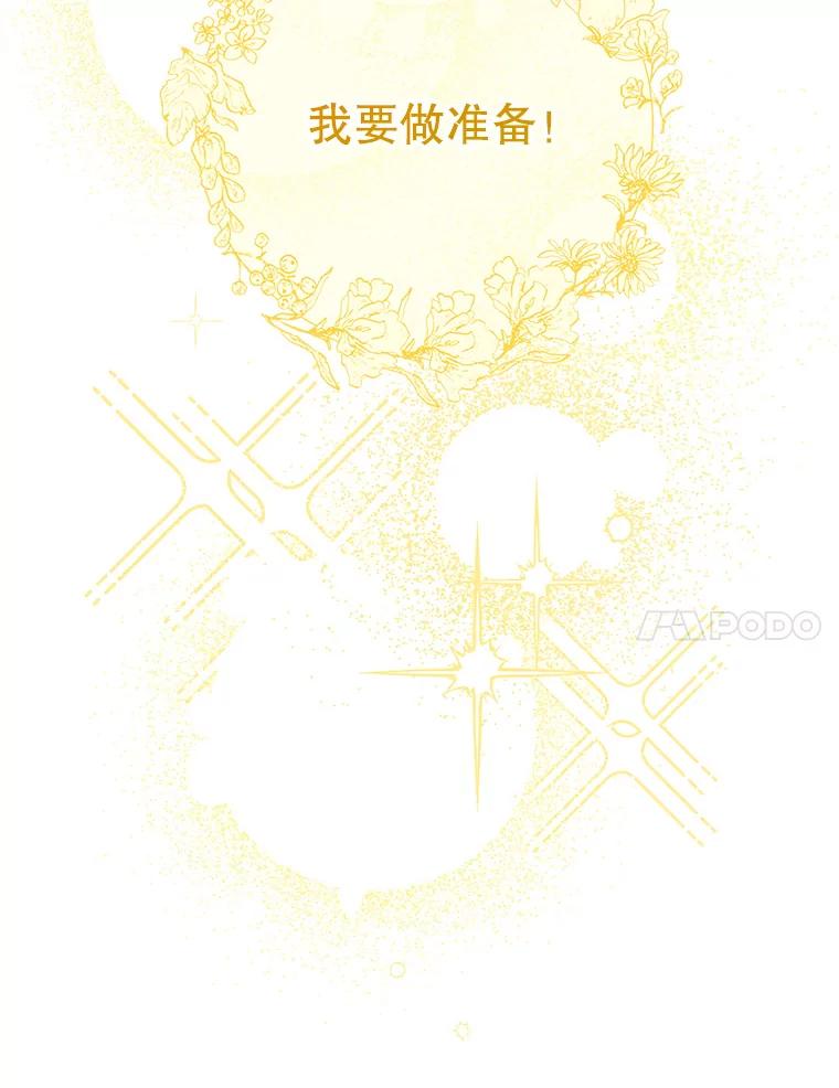 《这次要好好养妹妹》6.塞尚的忧虑 第100页