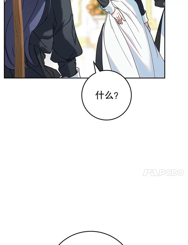 《这次要好好养妹妹》6.塞尚的忧虑 第90页