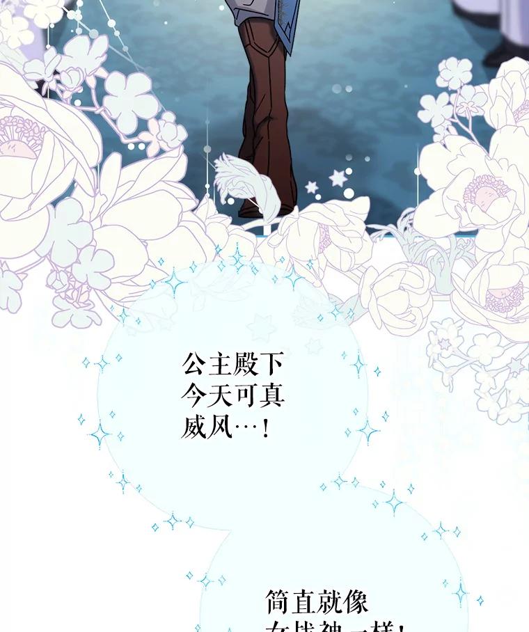 《这次要好好养妹妹》6.塞尚的忧虑 第112页
