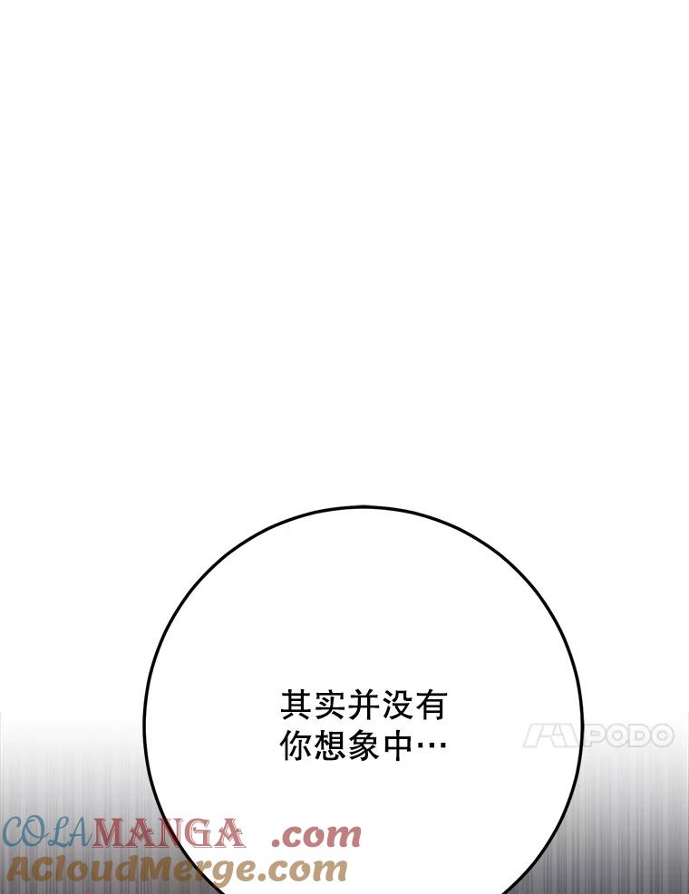 《这次要好好养妹妹》6.塞尚的忧虑 第157页