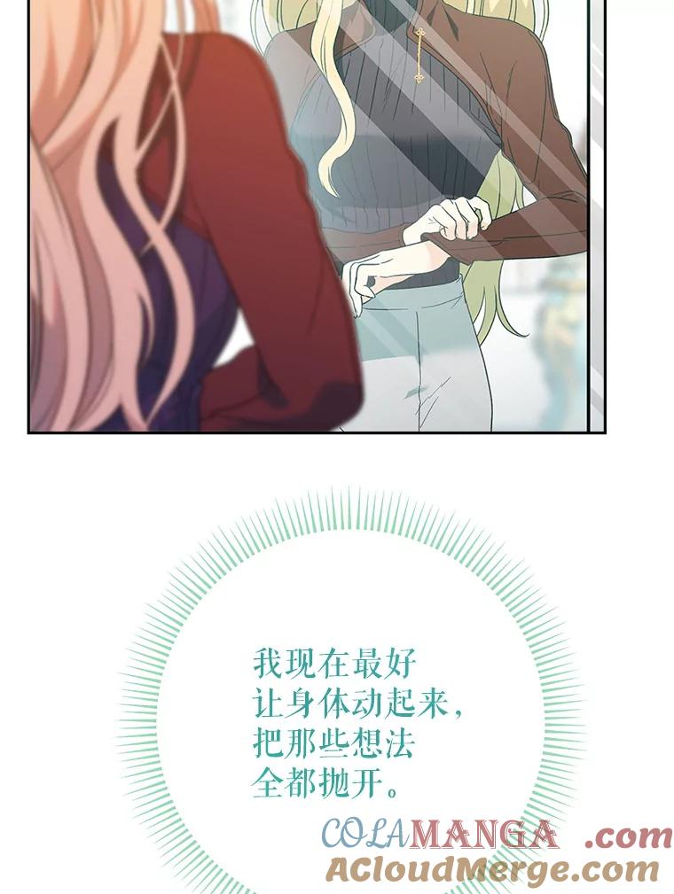《这次要好好养妹妹》6.塞尚的忧虑 第53页