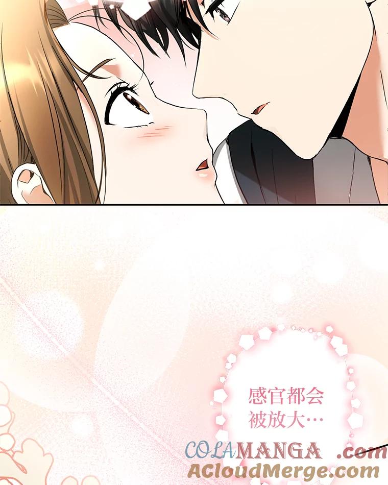 《大明星的kiss教学》6.危机解除 第7页