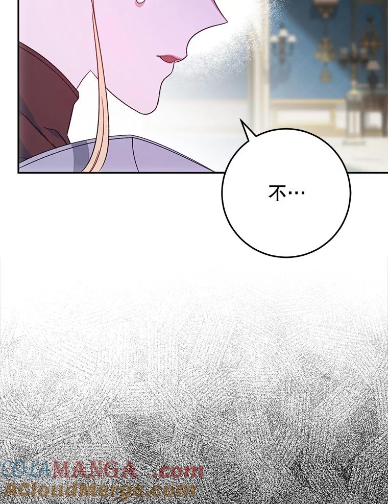 《这次要好好养妹妹》6.塞尚的忧虑 第149页
