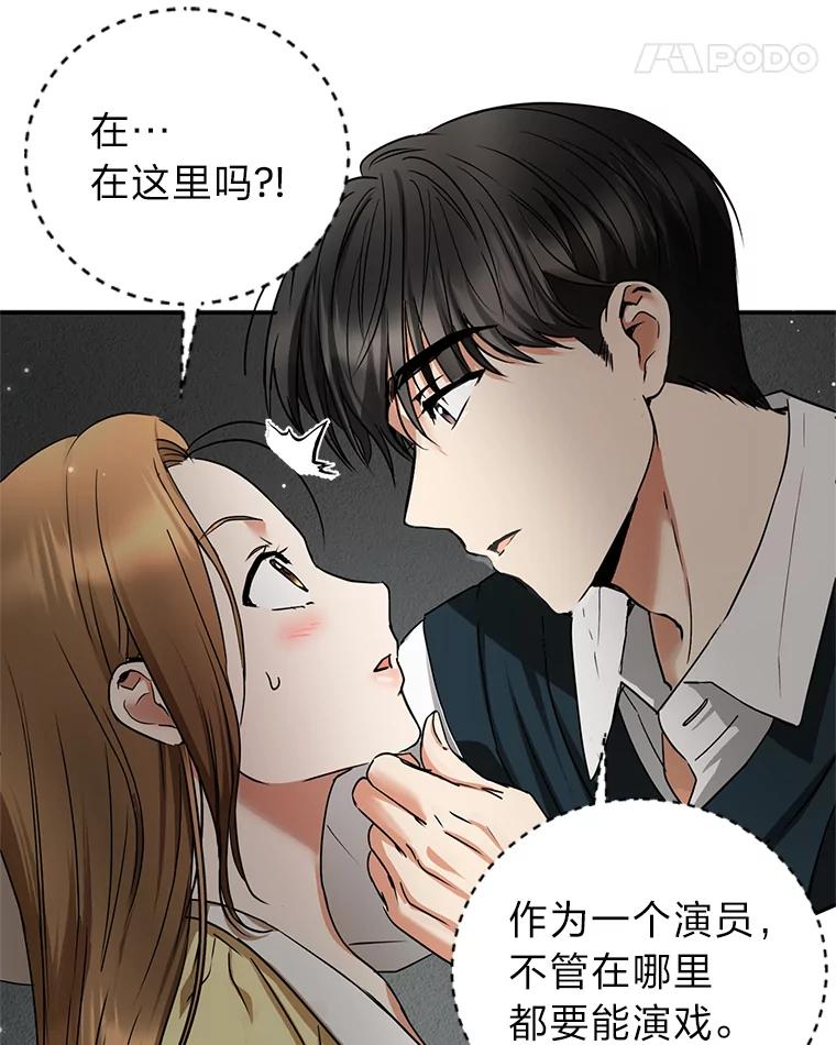 《大明星的kiss教学》6.危机解除 第5页