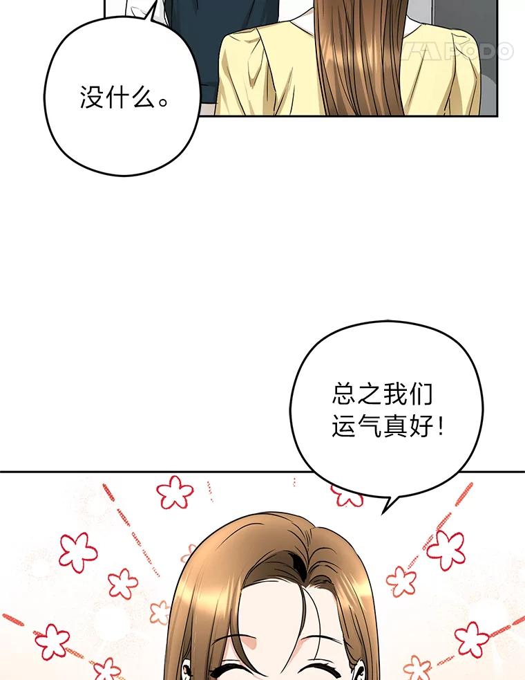 《大明星的kiss教学》6.危机解除 第35页