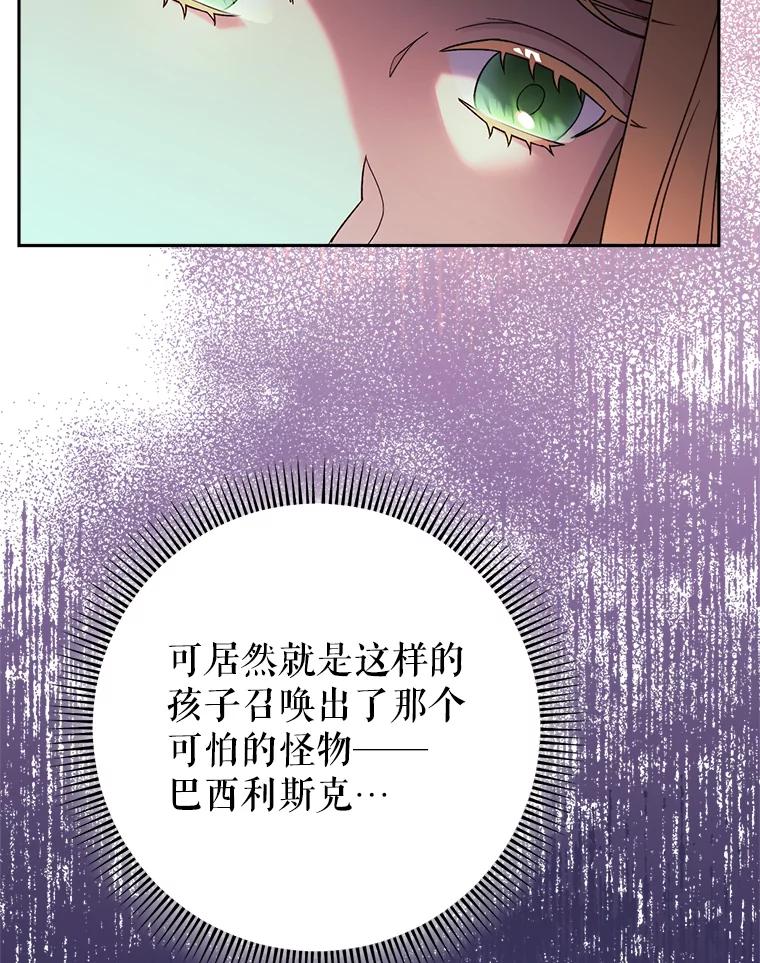 《这次要好好养妹妹》6.塞尚的忧虑 第118页