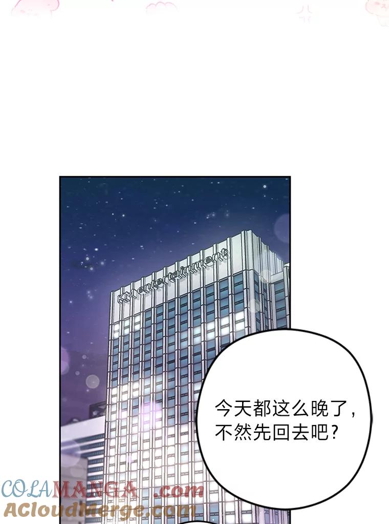 《大明星的kiss教学》6.危机解除 第43页