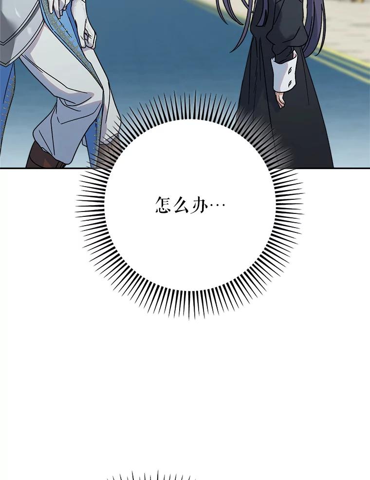 《这次要好好养妹妹》6.塞尚的忧虑 第132页