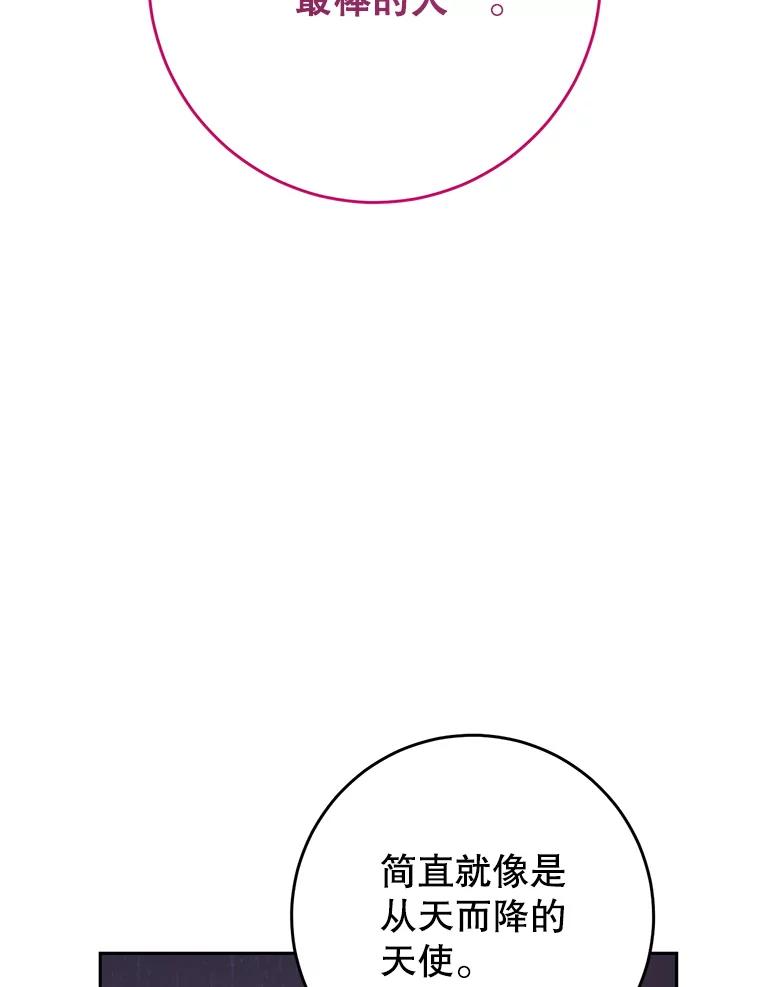 《这次要好好养妹妹》6.塞尚的忧虑 第146页