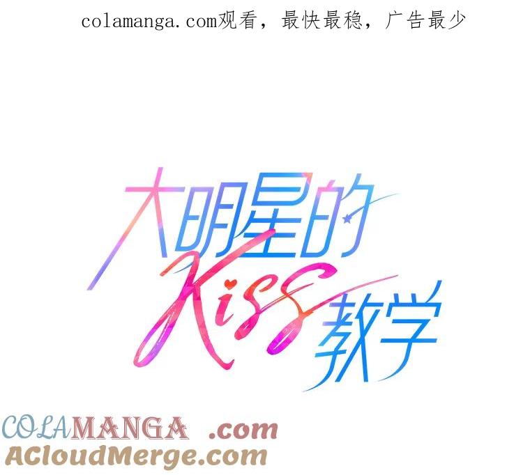 《大明星的kiss教学》6.危机解除 第1页