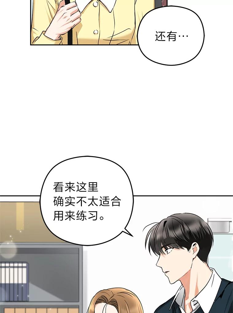 《大明星的kiss教学》6.危机解除 第45页